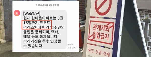 대구 아파트 첫 코호트 격리(뜻은 건물 전체 격리)