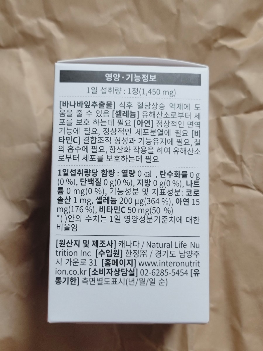 식후혈당관리/혈당상승억제/코로솔산/당뇨약아님/인테로 바나바 혈당케어