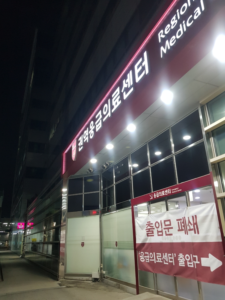 고려대학교구로병원 권역응급의료센터