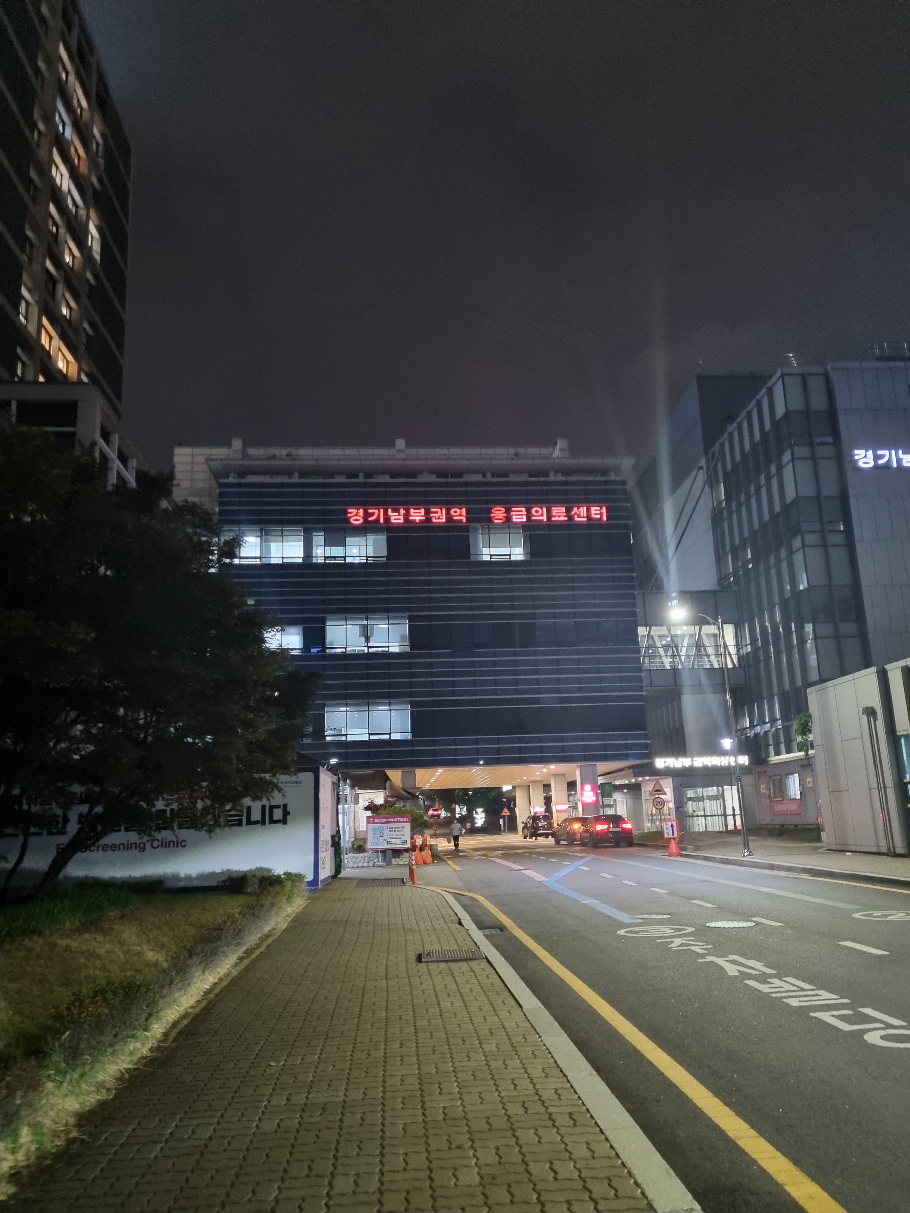 아주대학교병원 응급의료센터