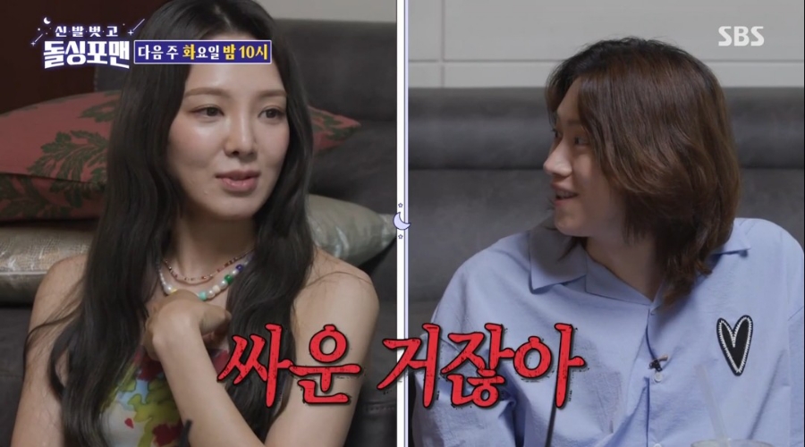 신발벗고 돌싱포맨 출연진 모습