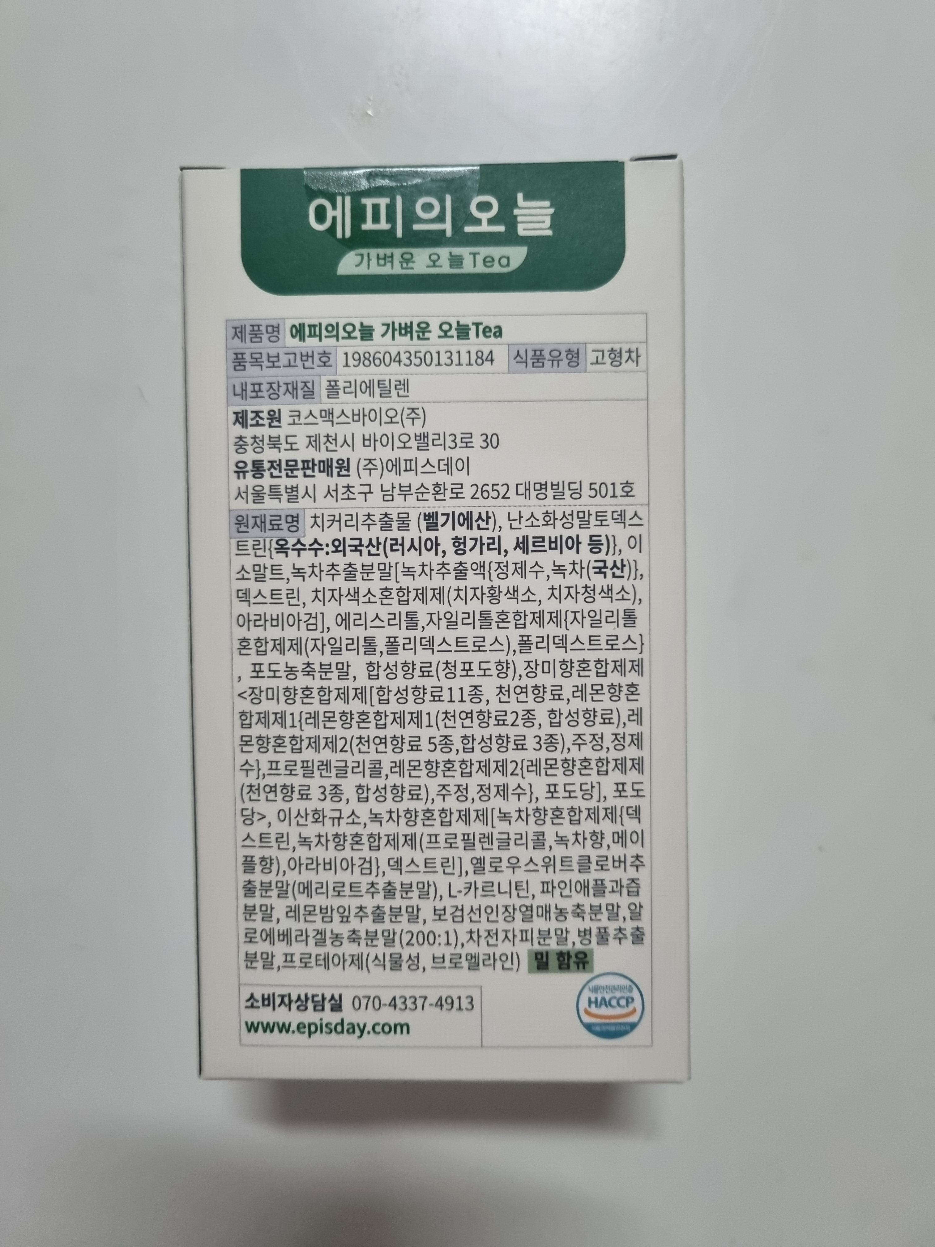 다이어트차추천 가벼운 오늘tea