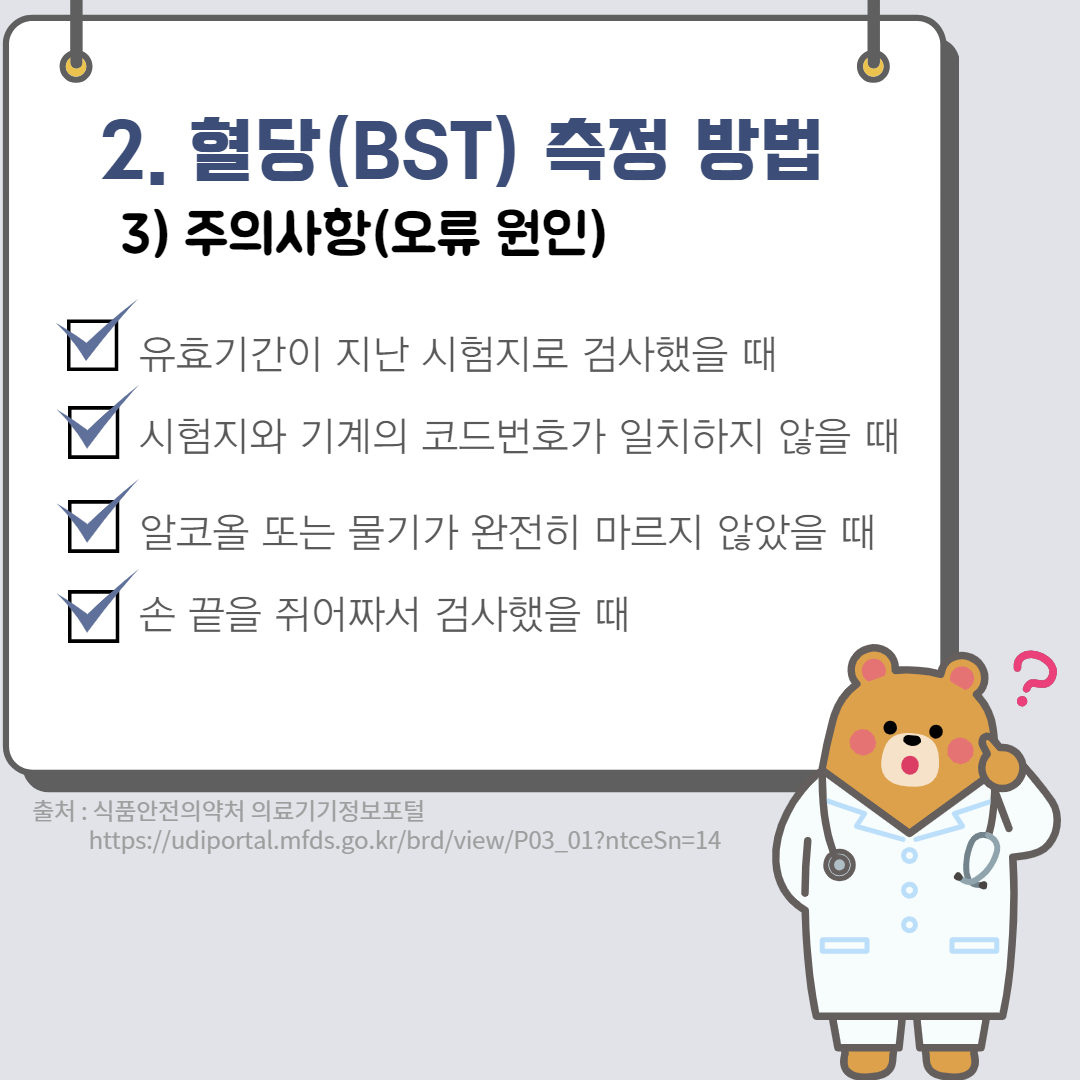 예비간호사를 위한 BST(Blood Sugar Test) 혈당검사