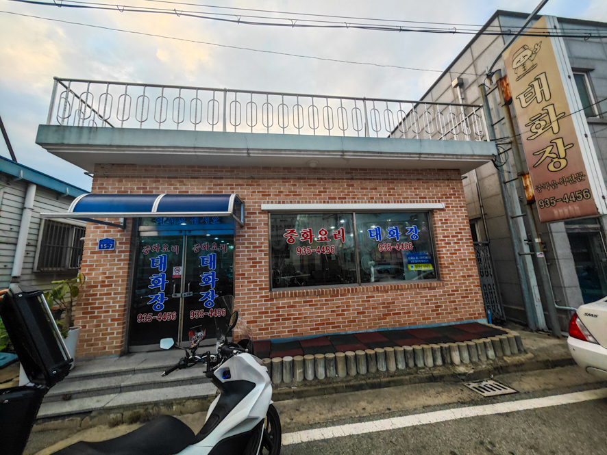 태화장