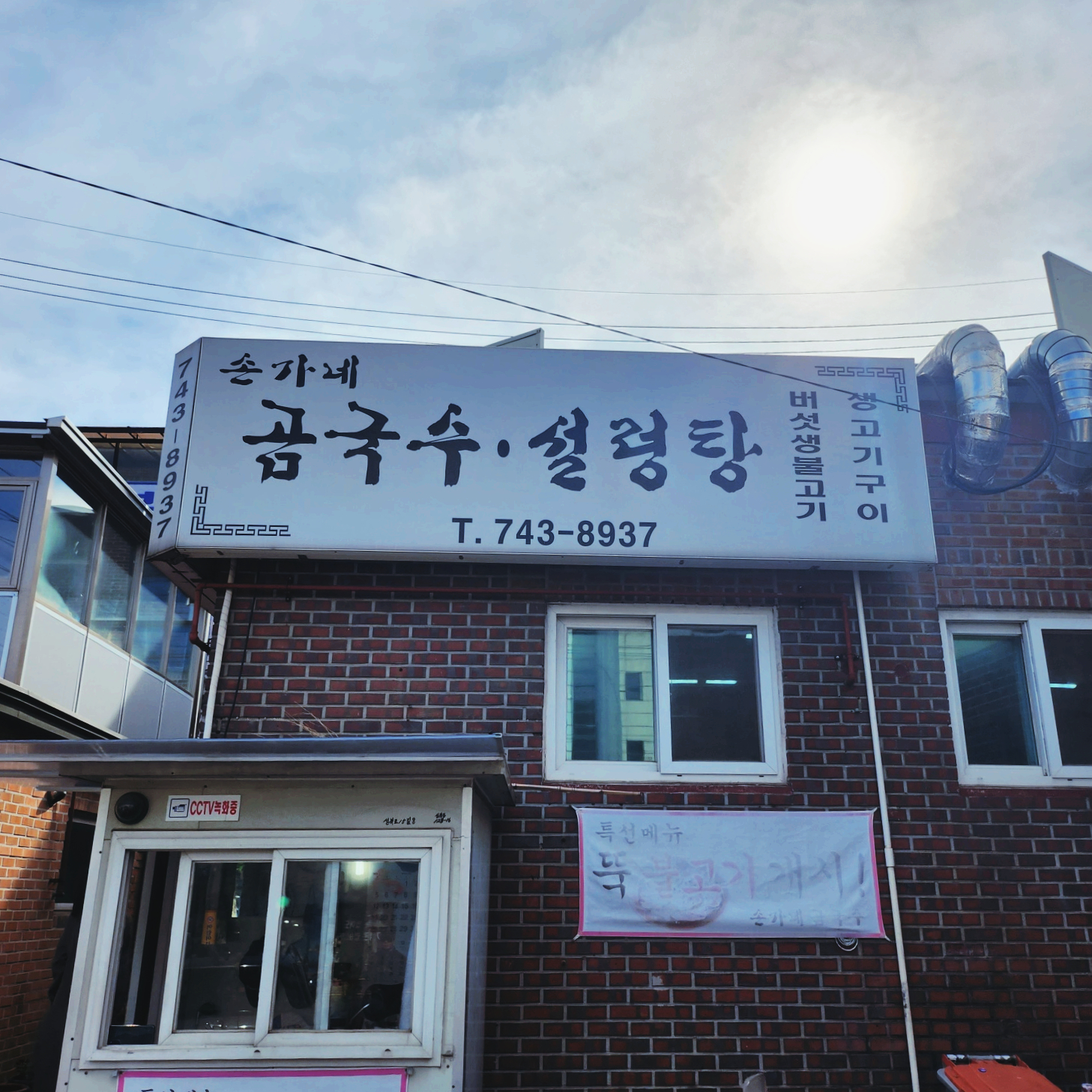 손가네곰국수 이미지 2