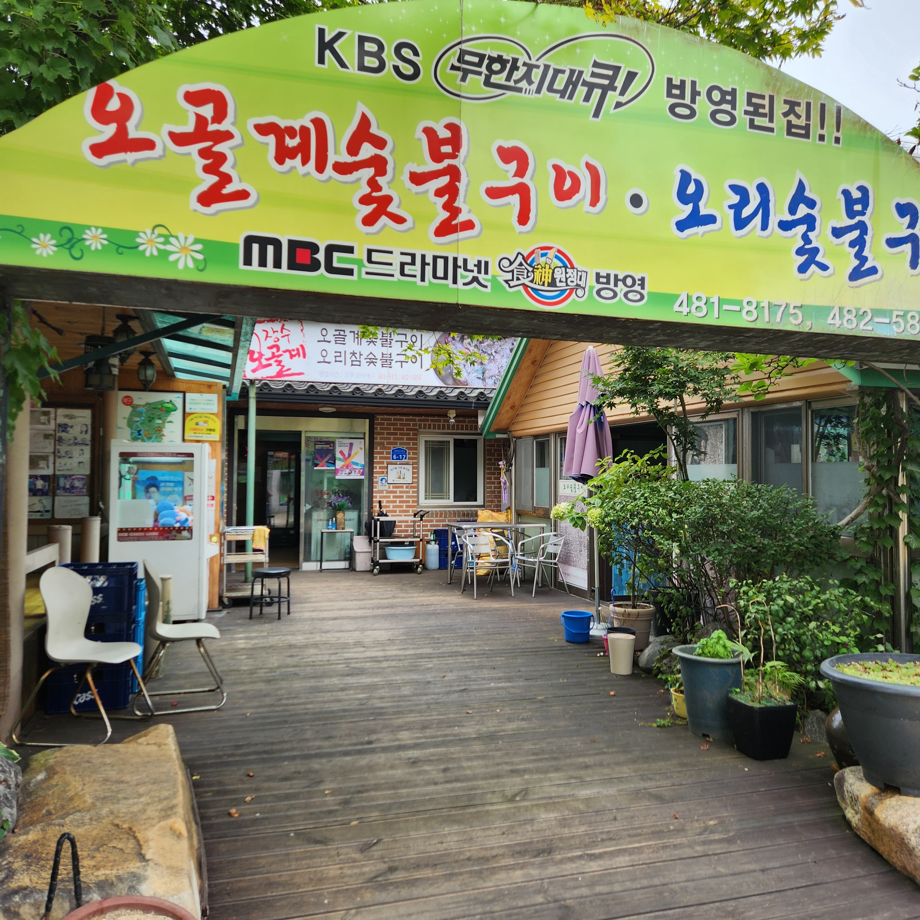 장수오골계숯불구이 이미지 2