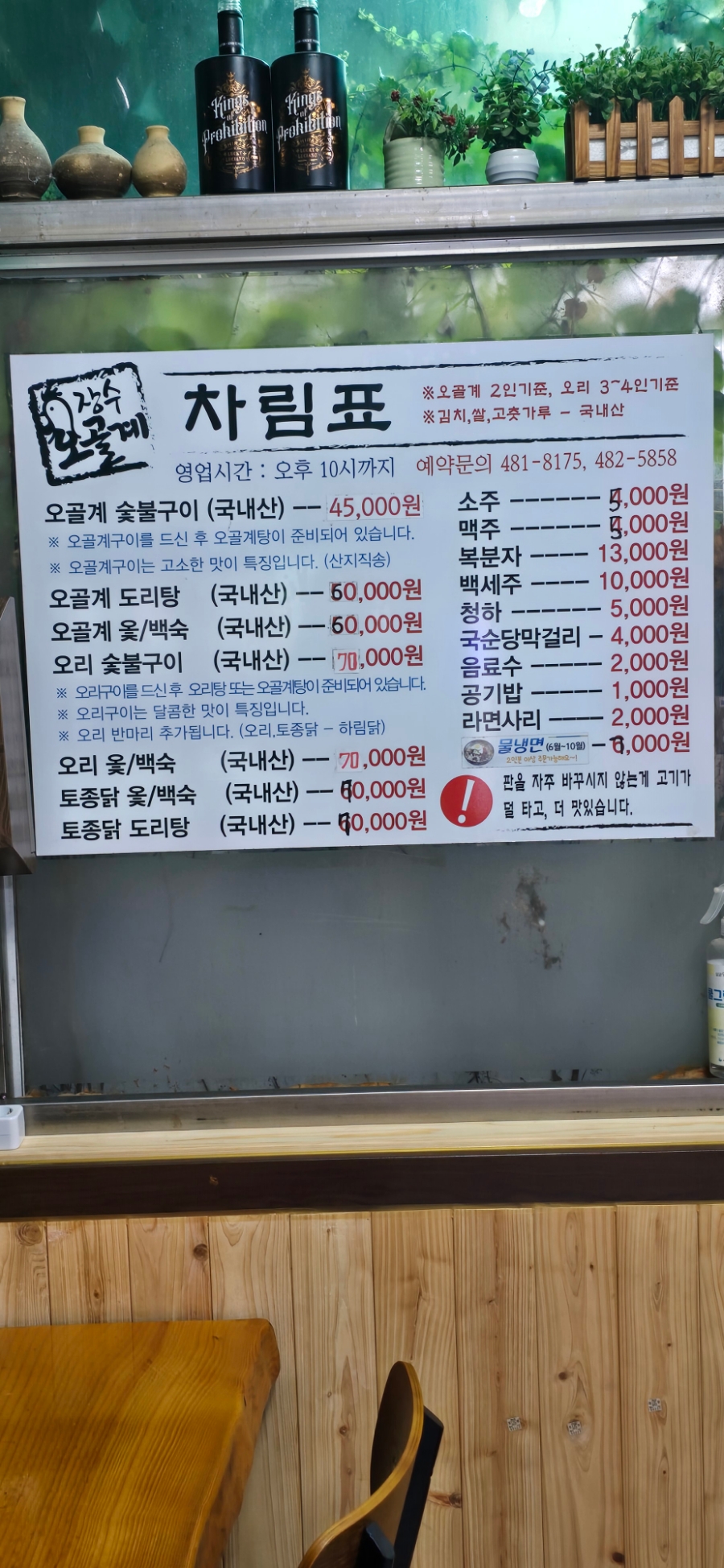 장수오골계숯불구이 이미지 20
