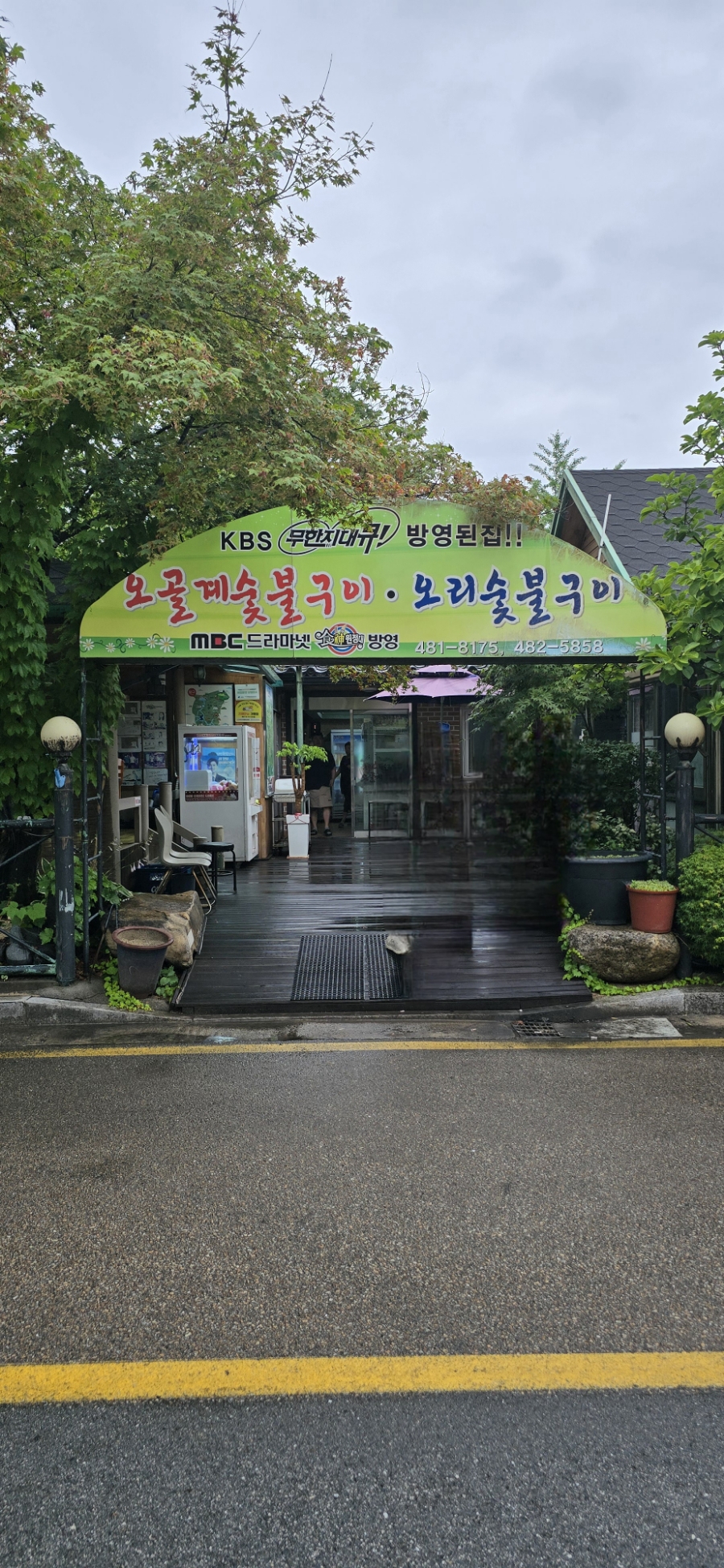장수오골계숯불구이 이미지 18