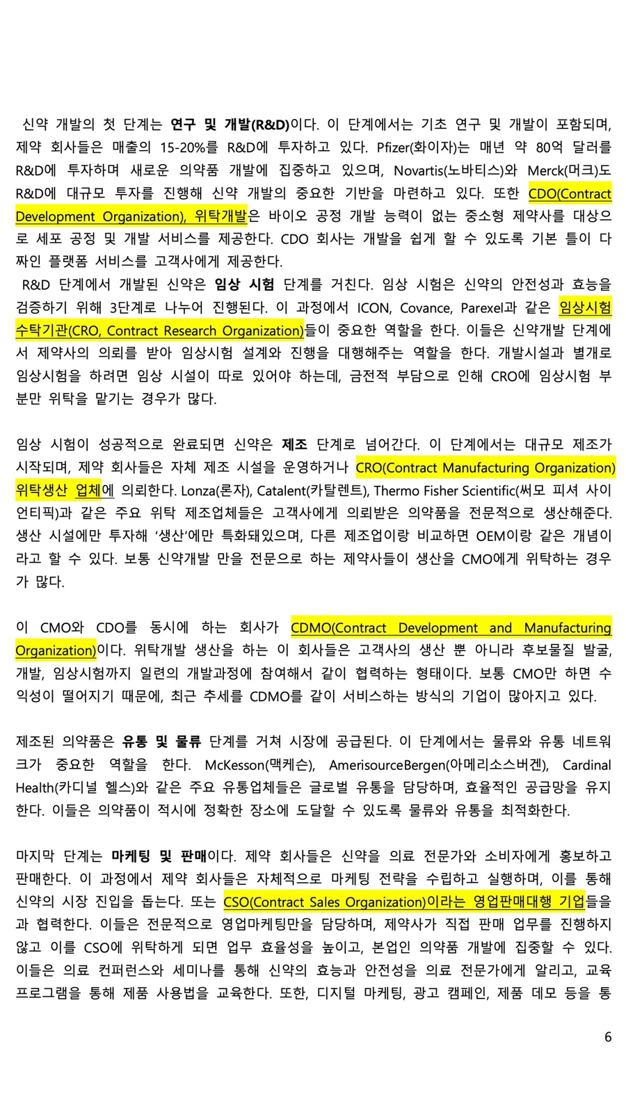 Health care 헬스케어