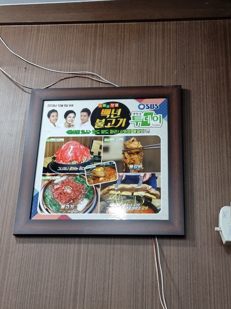 백년불고기 신중동본점 이미지 27