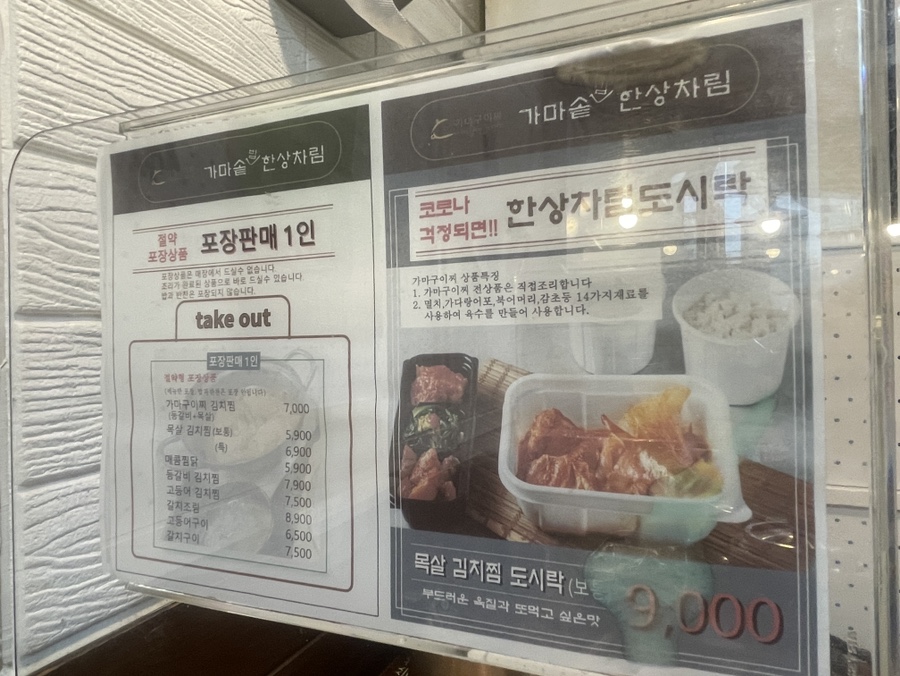 가마구이찌 가마솥밥한상차림 이미지 25