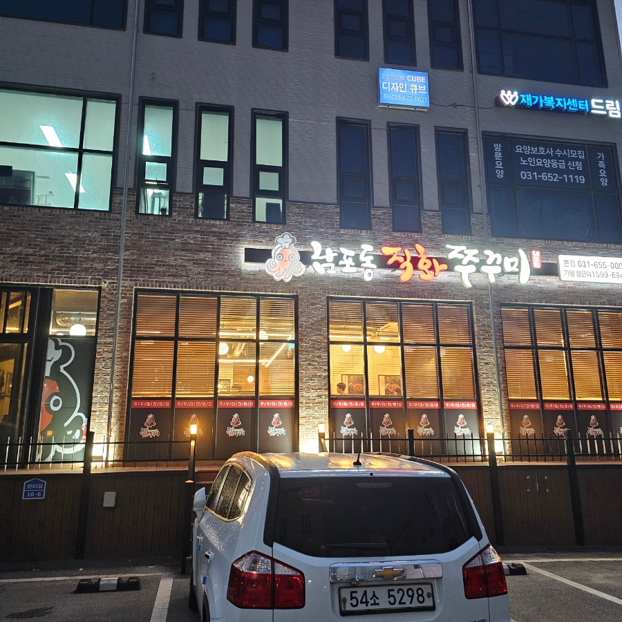 남포동직화쭈꾸미 본점 이미지 13