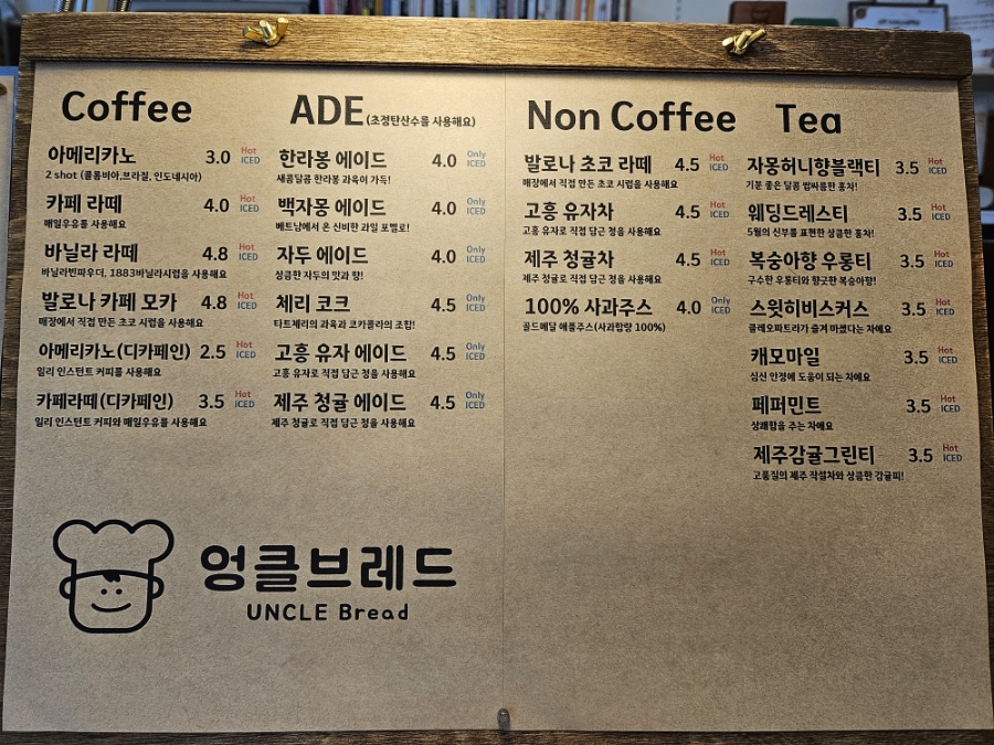 엉클브레드 이미지 19