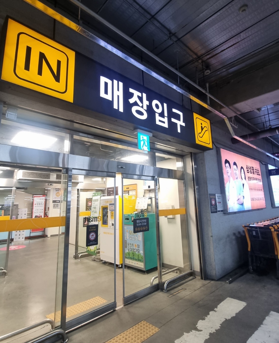 세종 가람동 마트 3