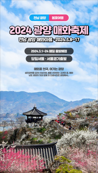 광양참매실농원 이미지 12