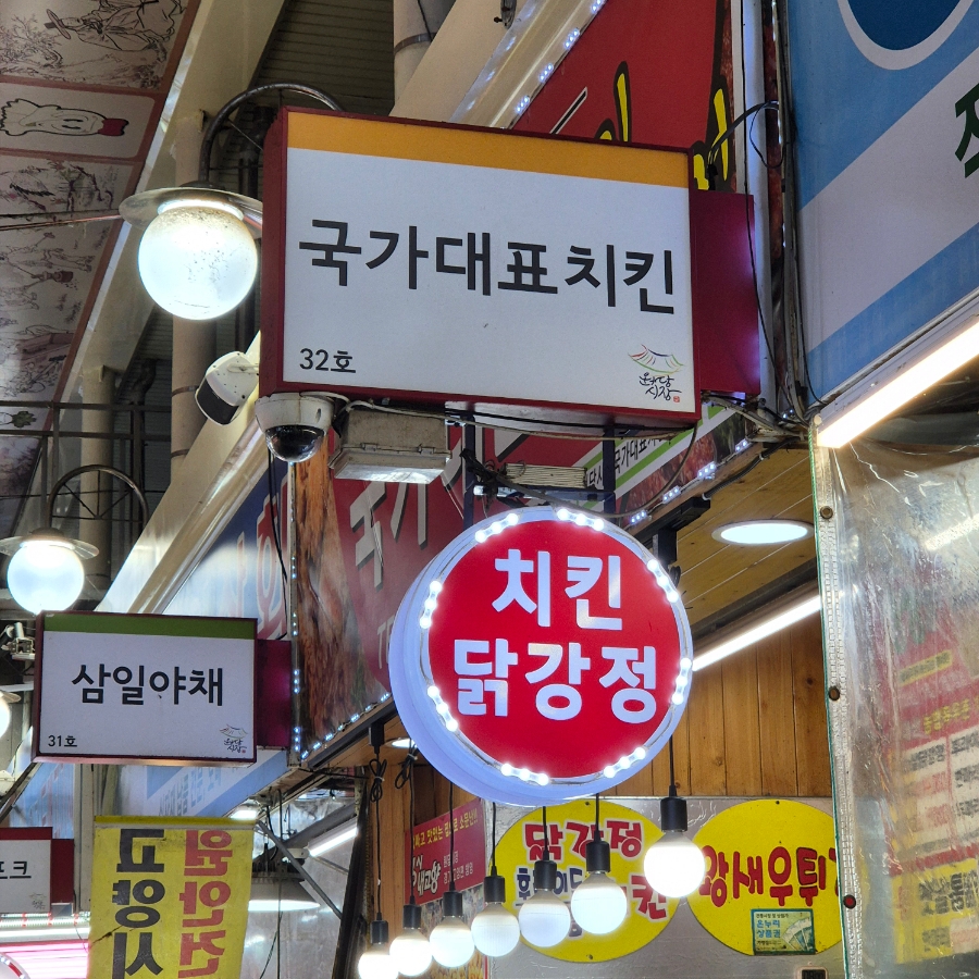 국가대표치킨 이미지 12