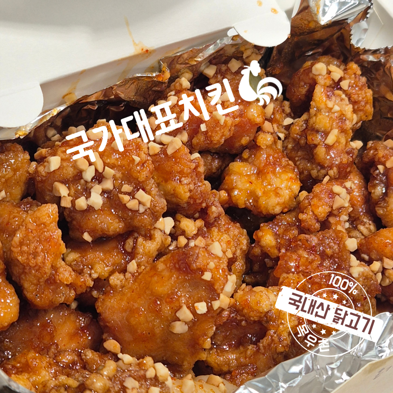 국가대표치킨 이미지 11