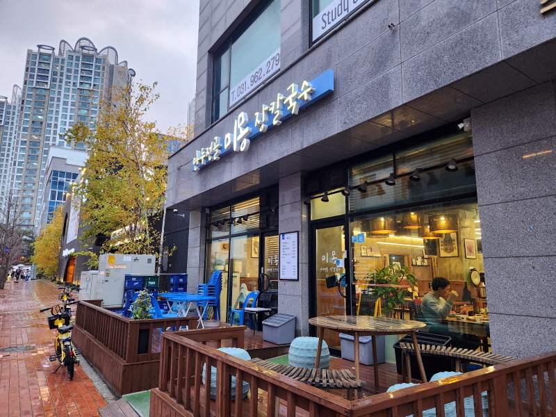 미몽 만두전골 장칼국수 이미지 7