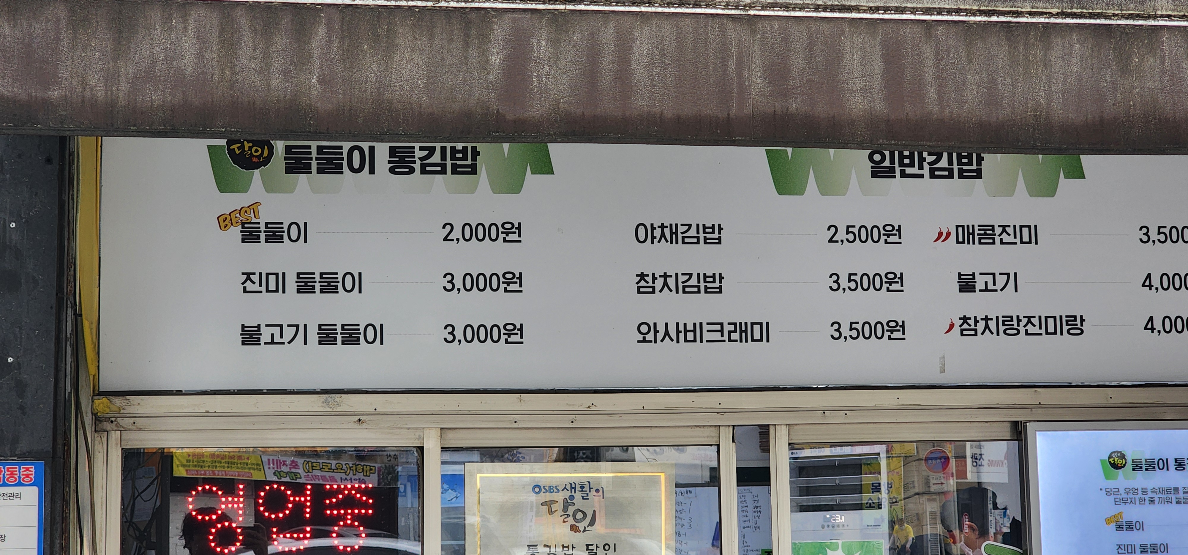 뚱채김밥 감삼본점 이미지 17