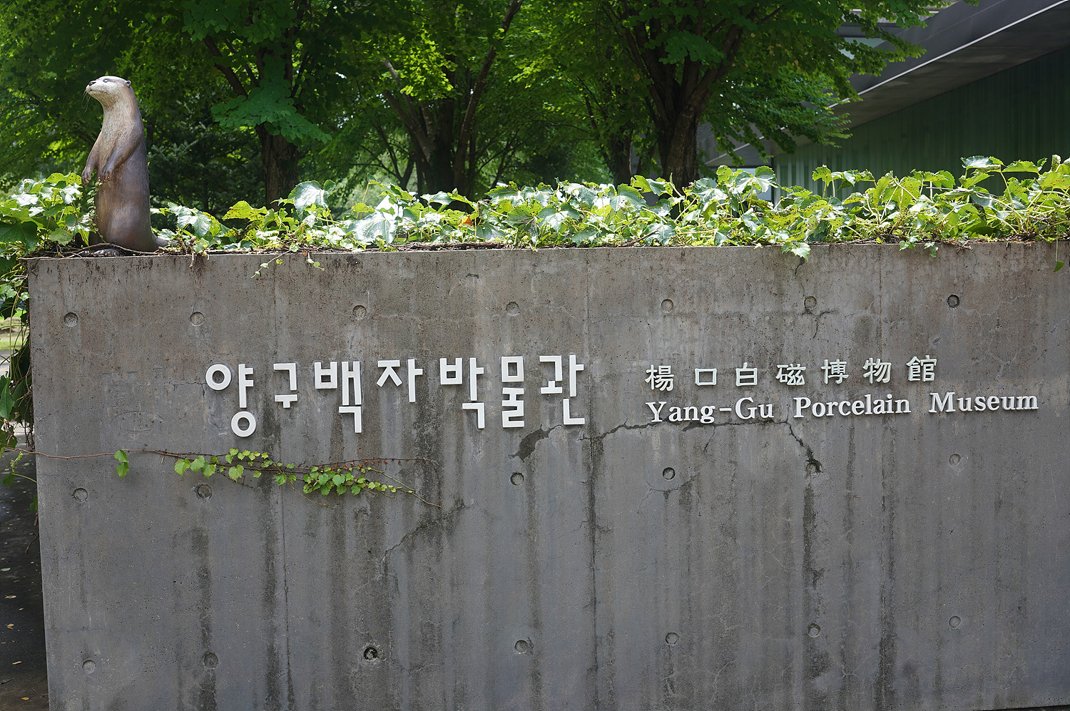 양구백자박물관 이미지 2