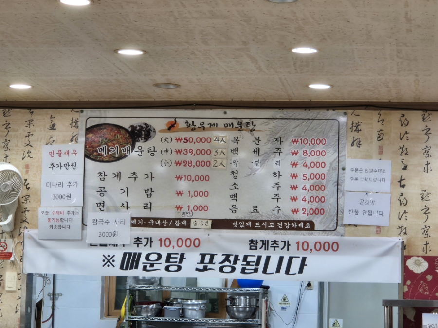 황우제매운탕 이미지 8