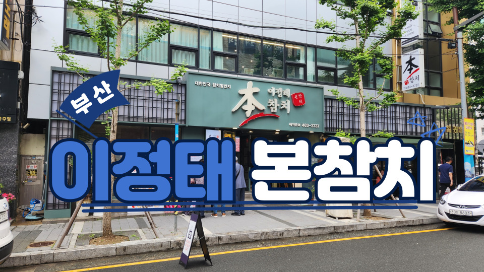 본참치 이미지 36