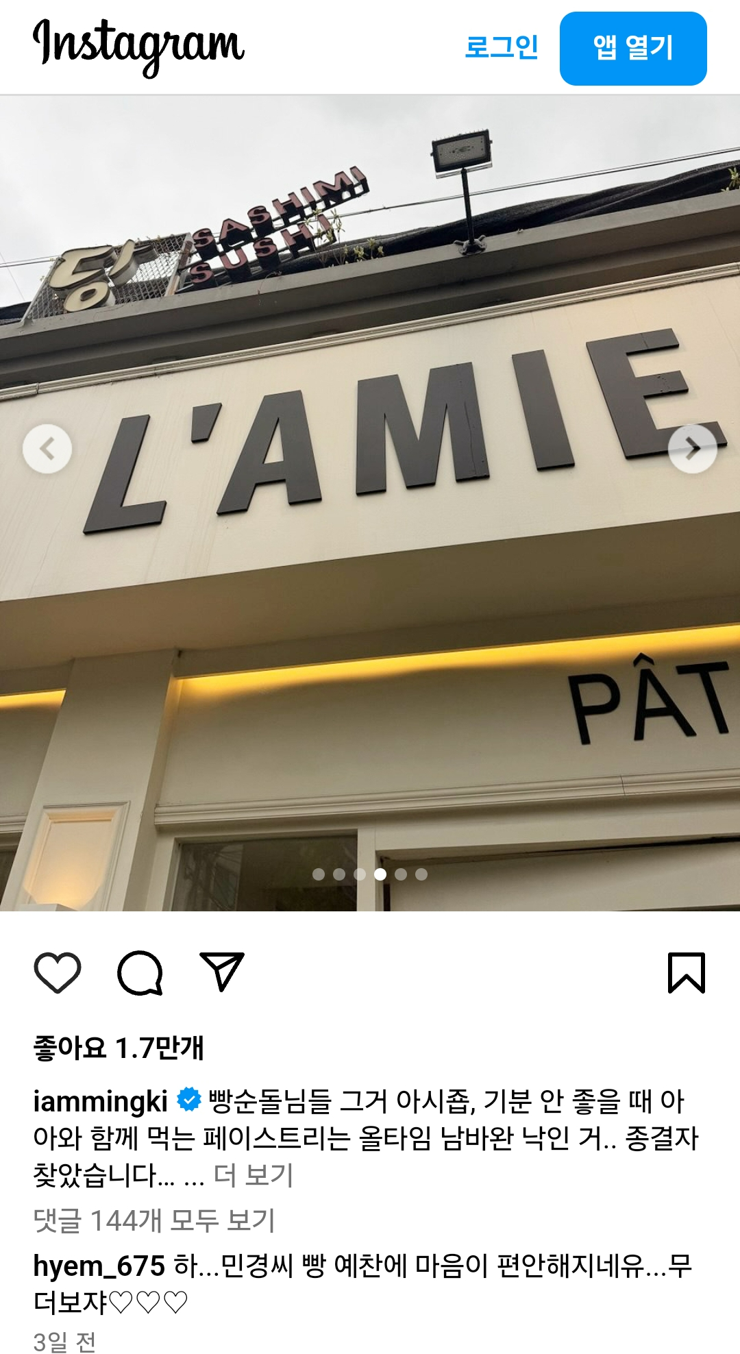 LAMIE 라미 이미지 6