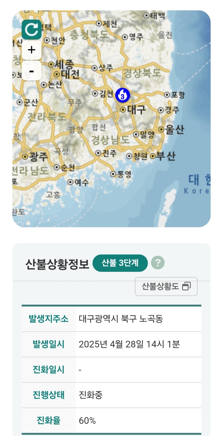 대구 함지산 산불 이틀째 확산 중.. 실시간 진화율 60%