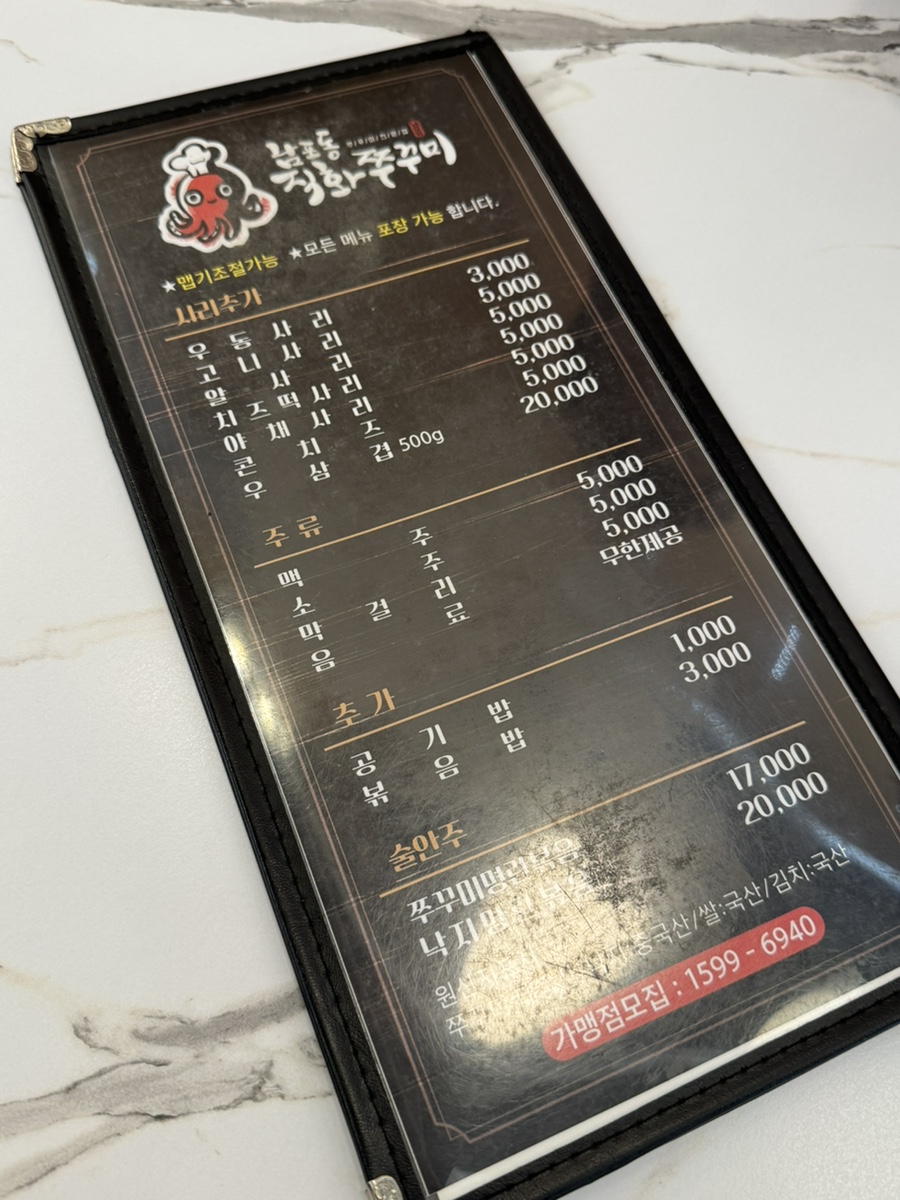 남포동직화쭈꾸미 본점 이미지 34