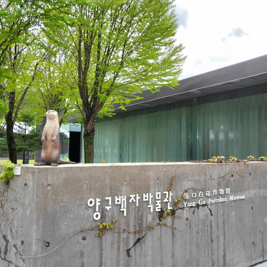 양구백자박물관 이미지 16