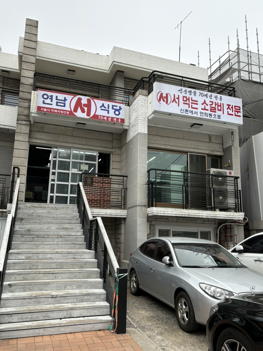 연남서식당 이미지 23
