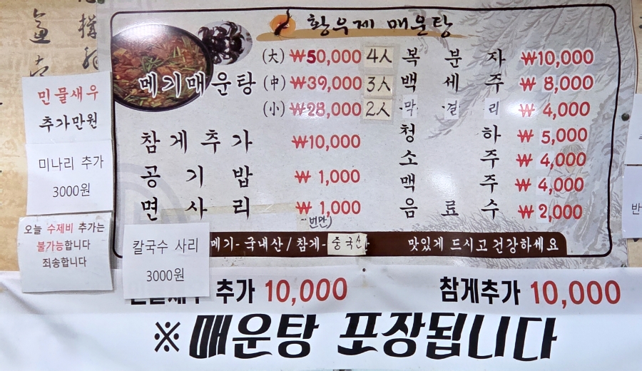 황우제매운탕 이미지 23
