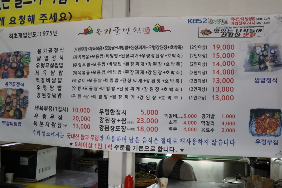 옹기골만찬쌈밥 이미지 37