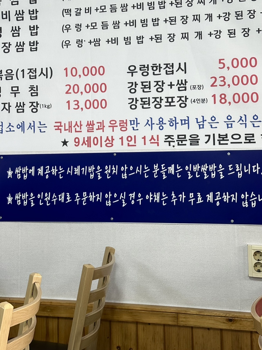 옹기골만찬쌈밥 이미지 27