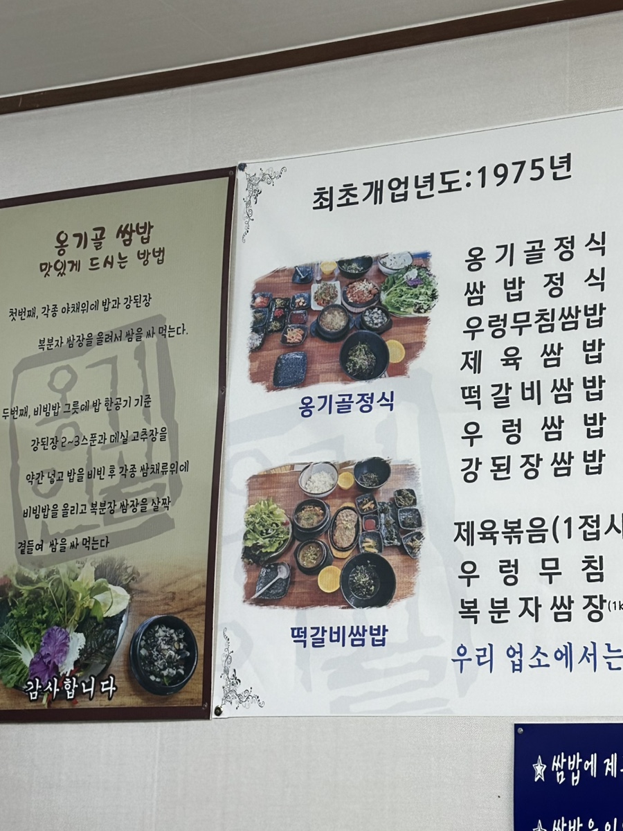 옹기골만찬쌈밥 이미지 28