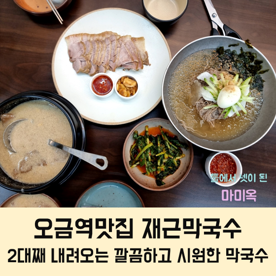 재근막국수 이미지 18