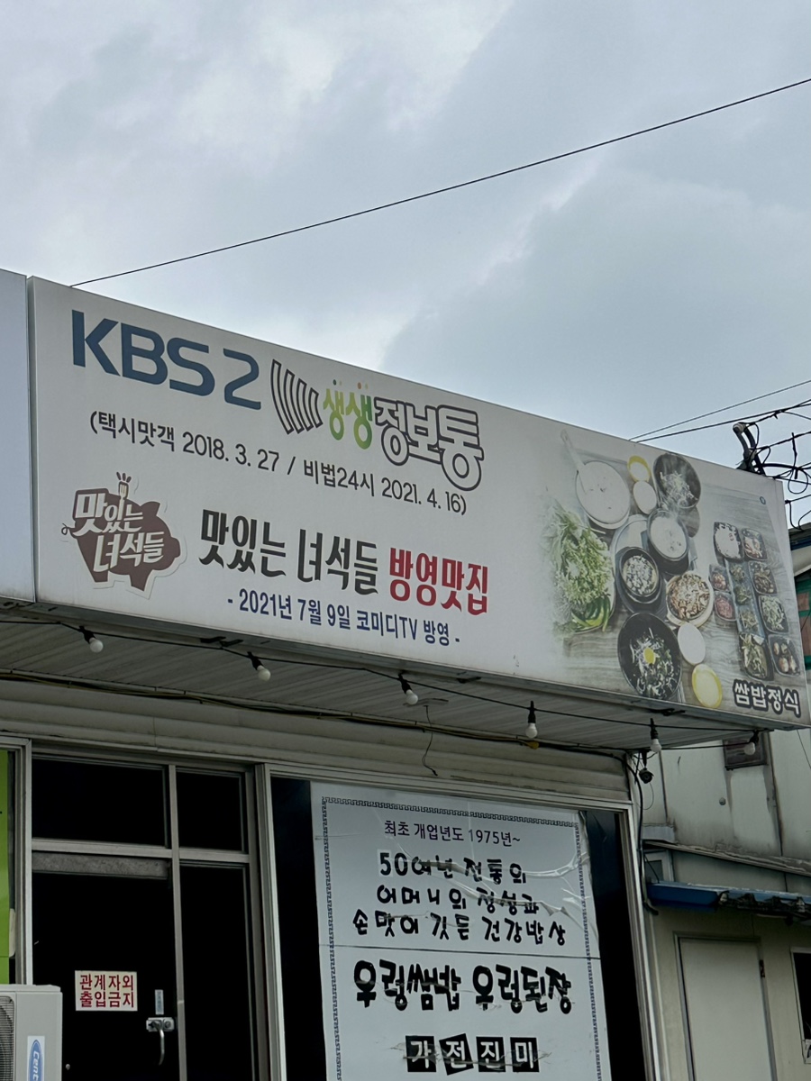 옹기골만찬쌈밥 이미지 24