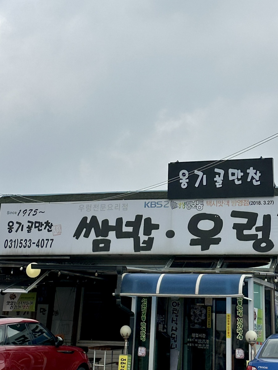 옹기골만찬쌈밥 이미지 22