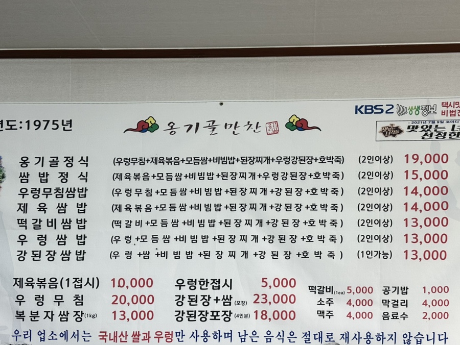 옹기골만찬쌈밥 이미지 26