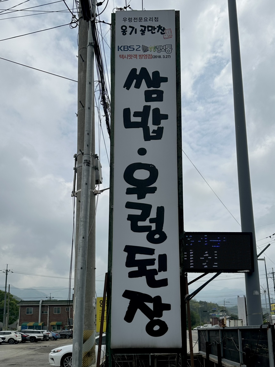 옹기골만찬쌈밥 이미지 23