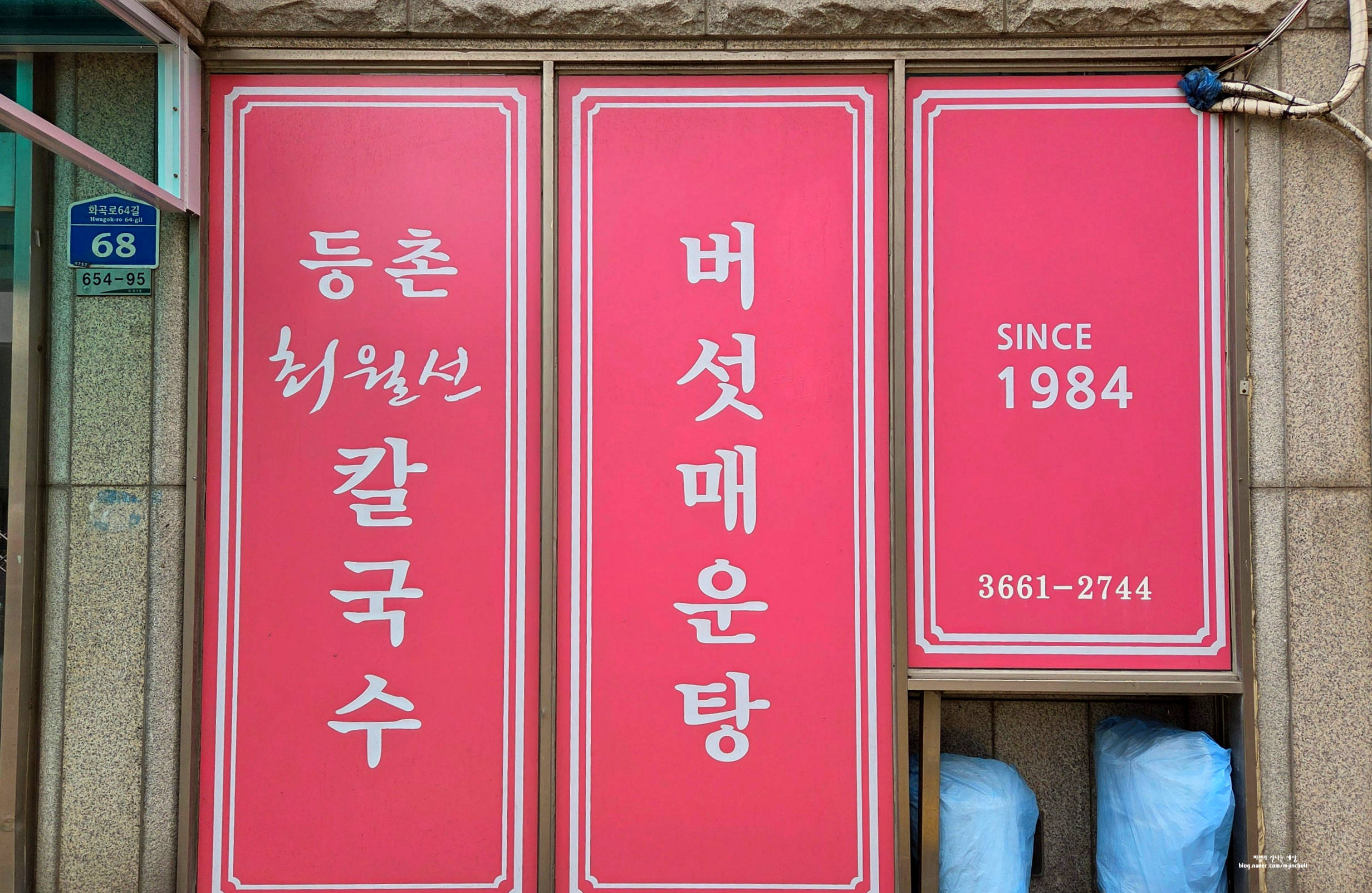 등촌 최월선칼국수 이미지 6