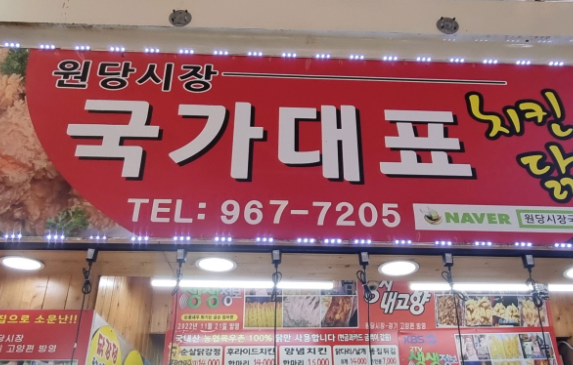 국가대표치킨 이미지 6