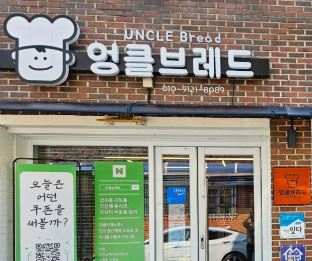 엉클브레드 이미지 23