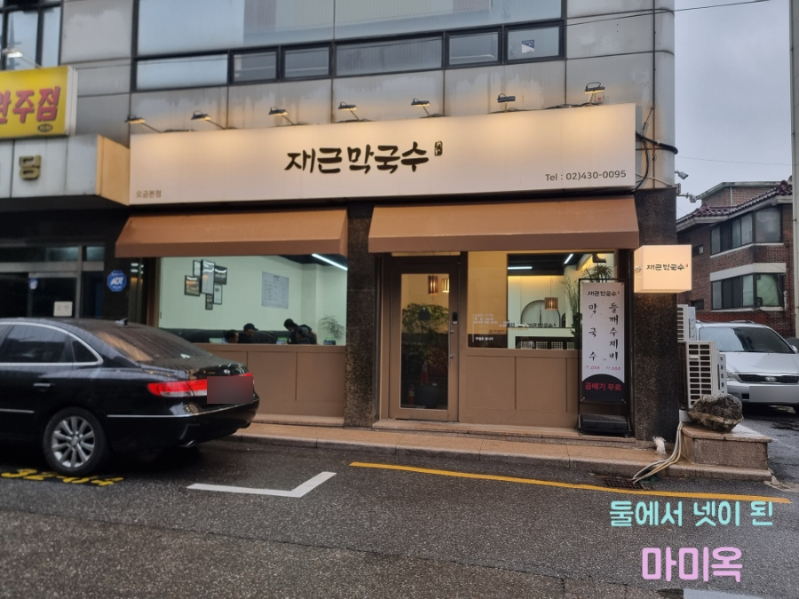 재근막국수 이미지 20