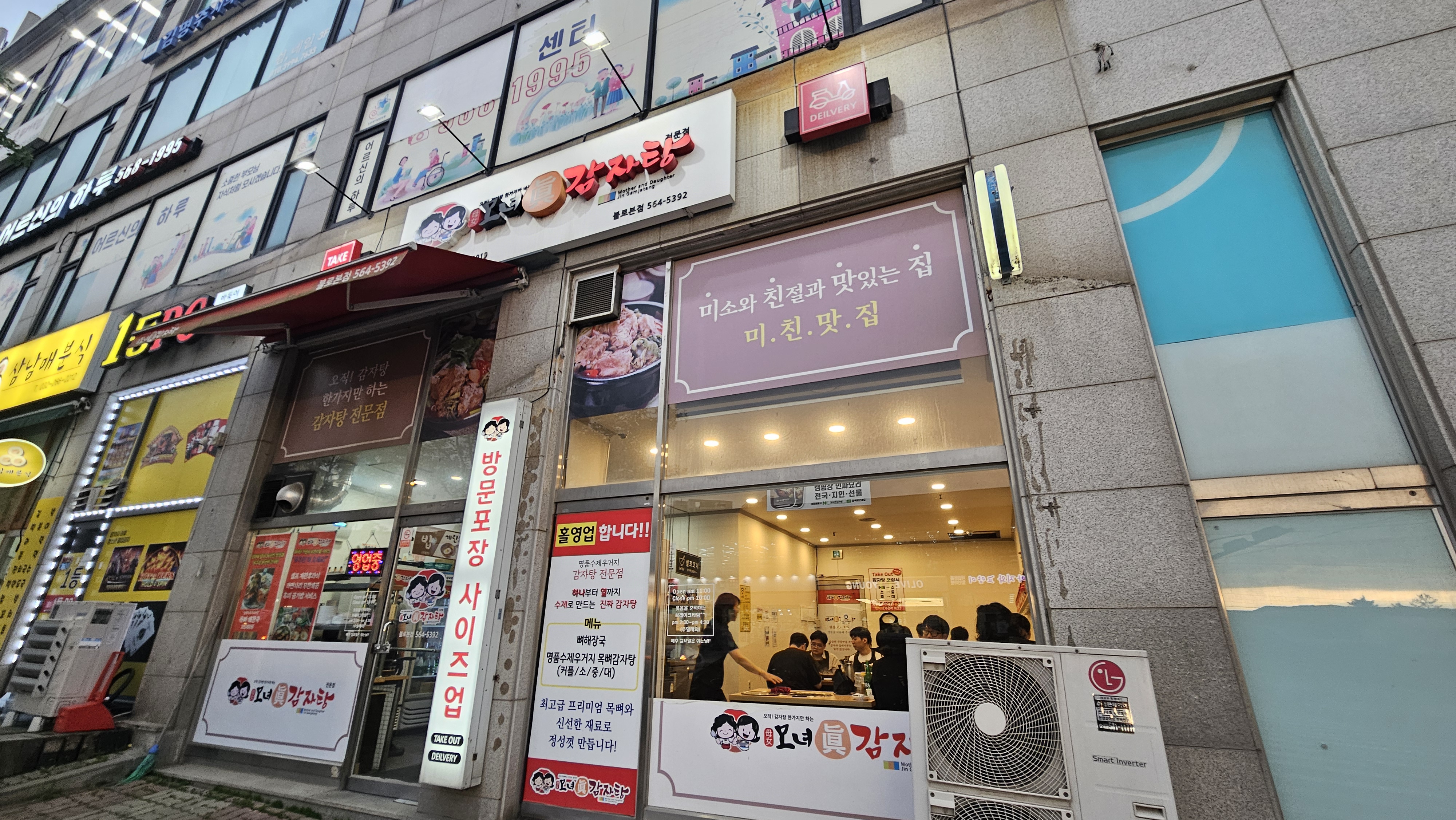 검단 모녀진 감자탕 이미지 11