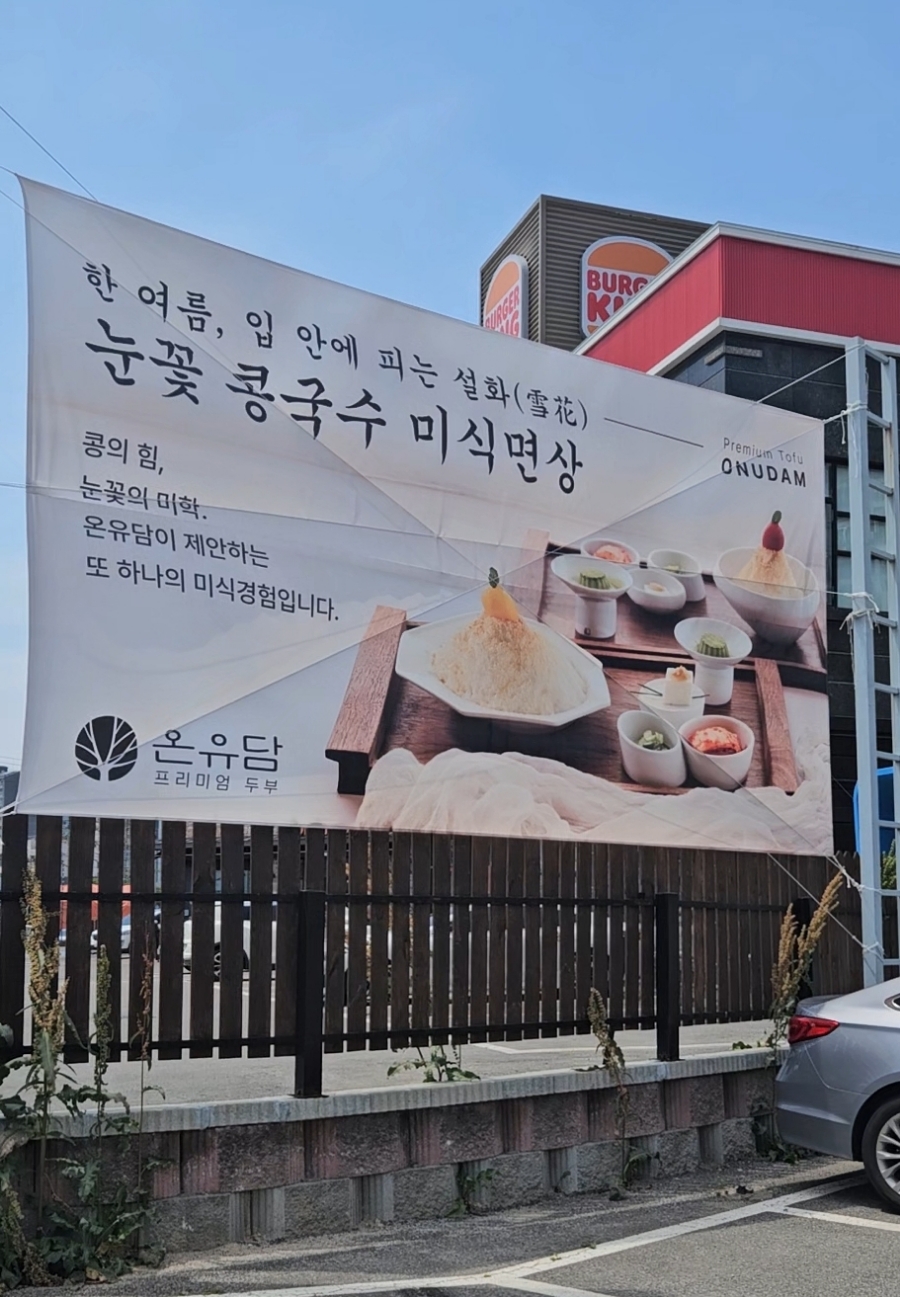 프리미엄 두부 온유담 이미지 41