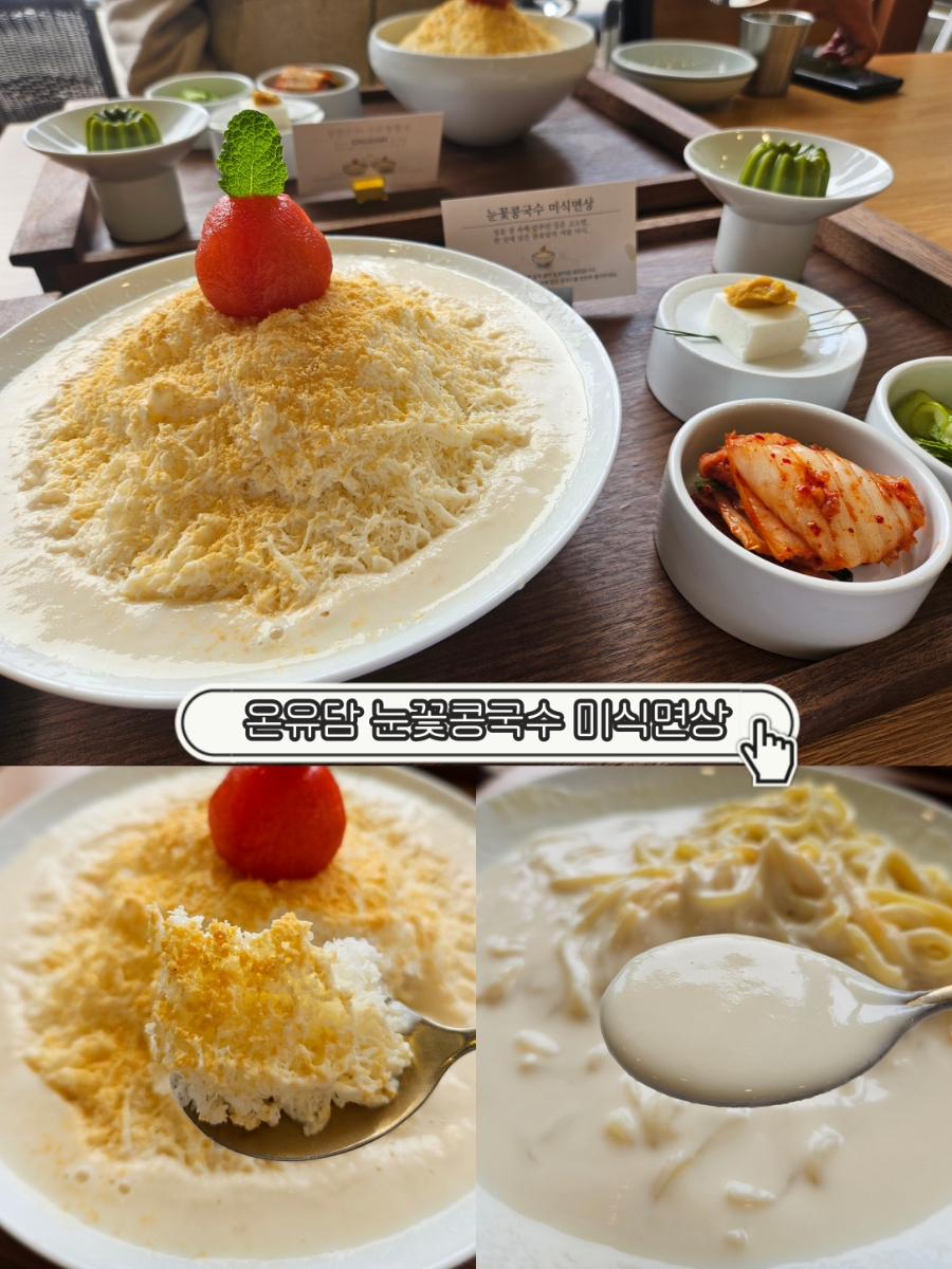 프리미엄 두부 온유담 이미지 37