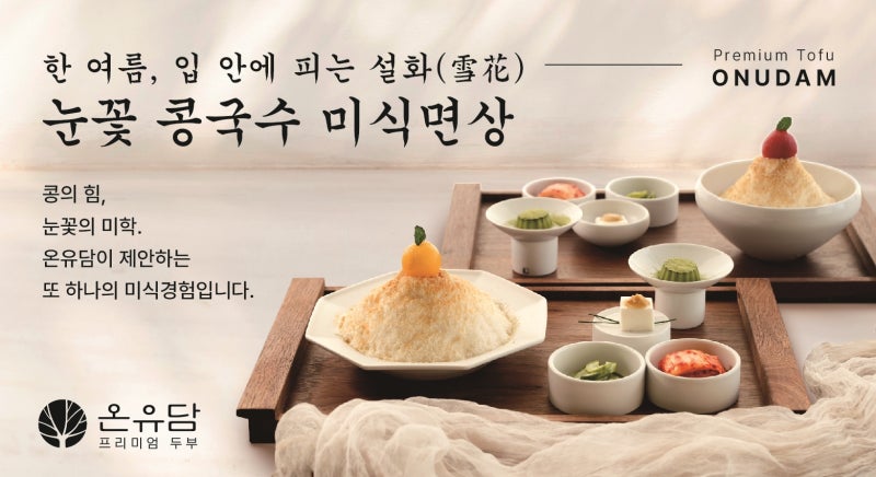 프리미엄 두부 온유담 이미지 38