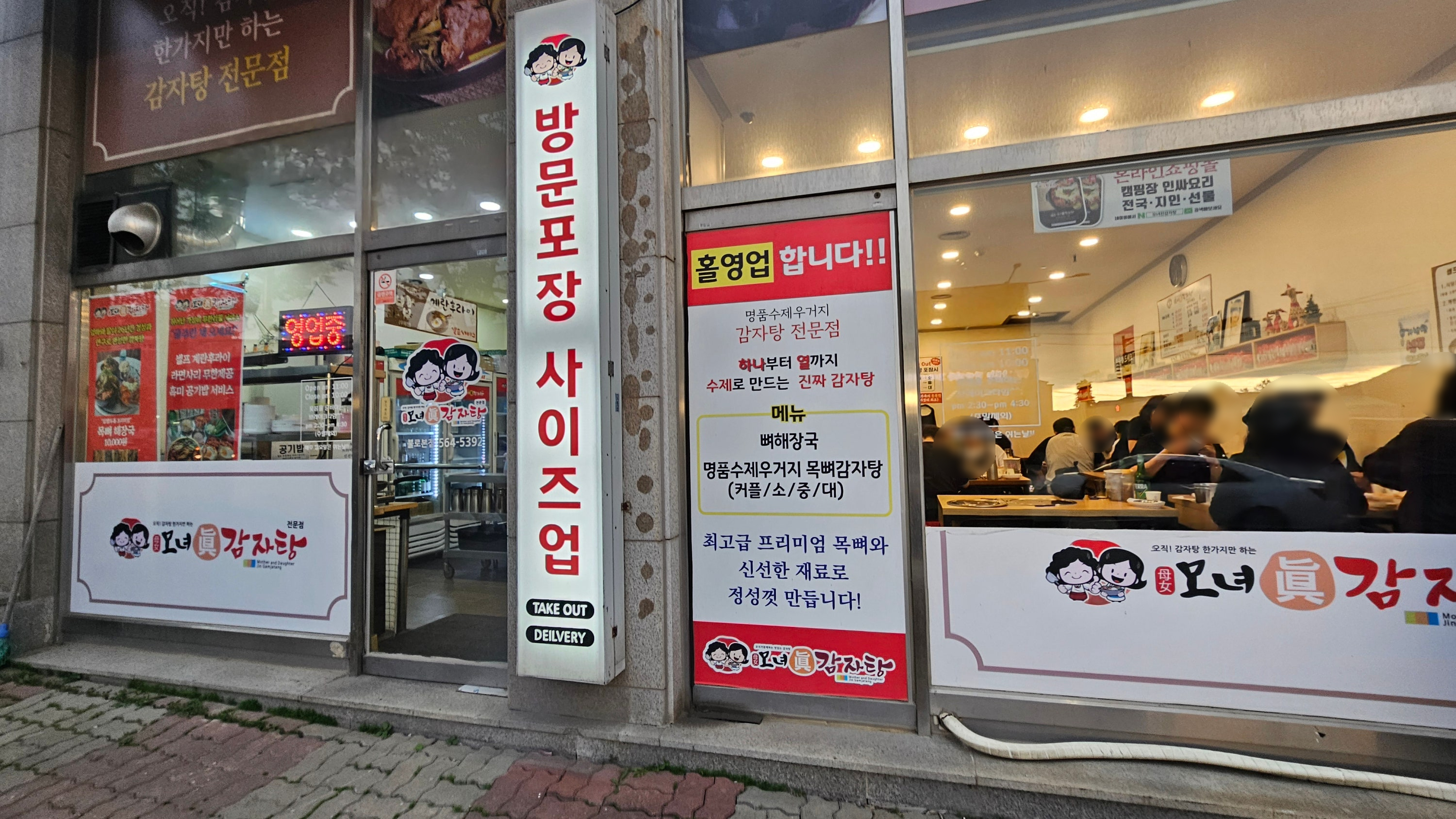 검단 모녀진 감자탕 이미지 15