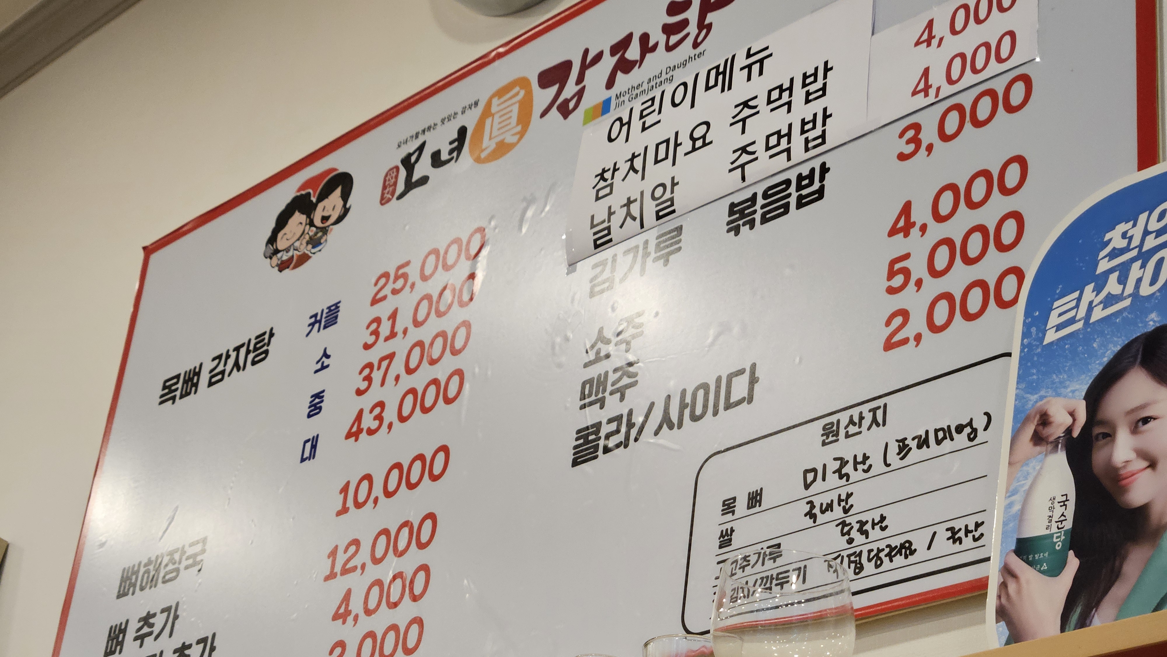 검단 모녀진 감자탕 이미지 18